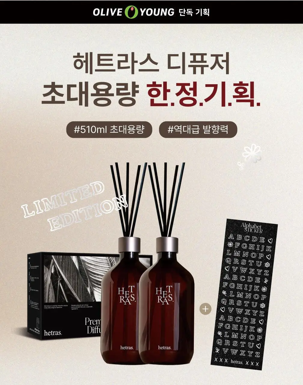 [올영 1위 디퓨저/단독기획] 헤트라스 프리미엄 대용량 디퓨저 510ml 2개입 기획세트 / 헬로키티 콜라보 디퓨저 상세페이지 12